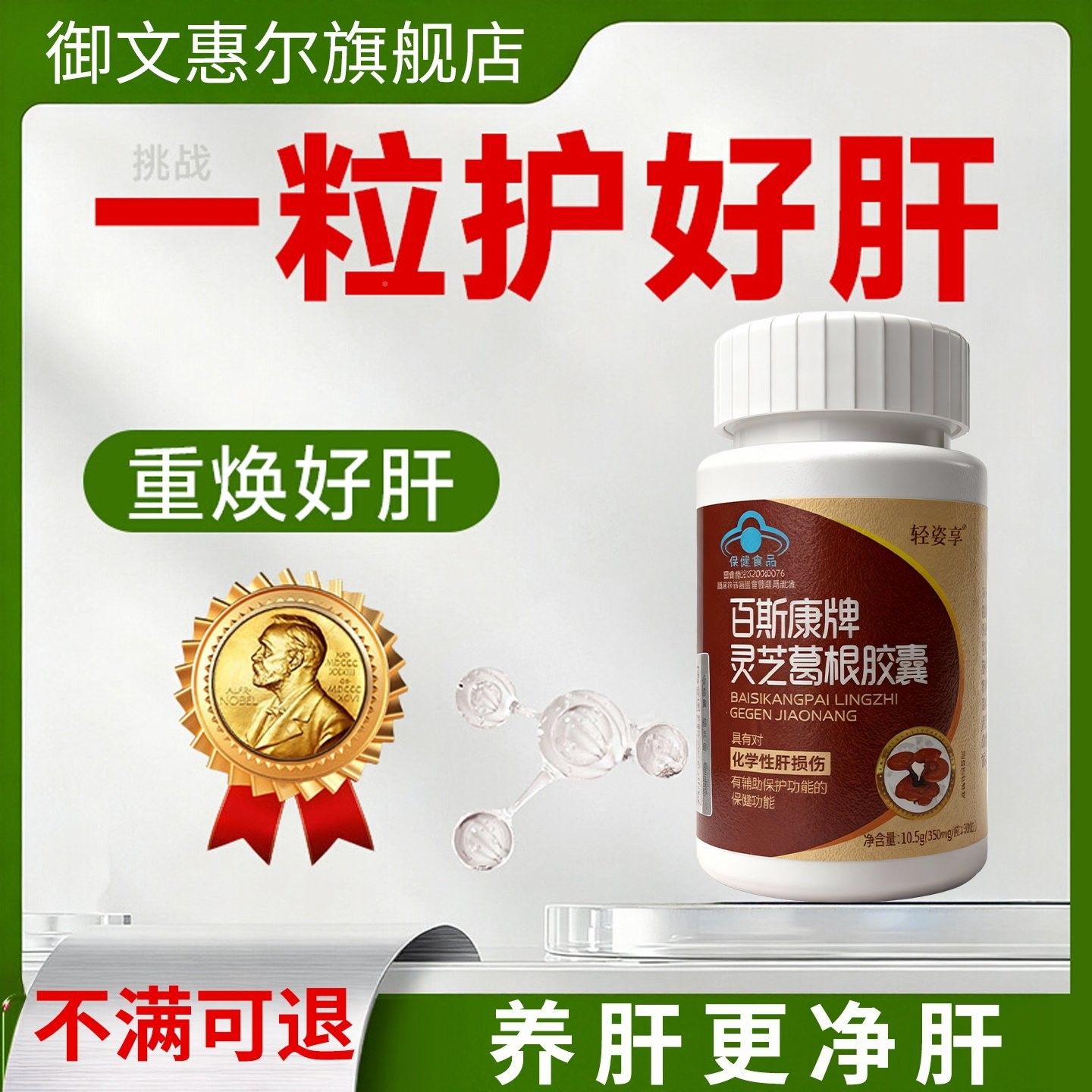 养肝肝排毒清肝口气大臭品熬POT夜尿黄放屁护降转氨旗酶护肝片正