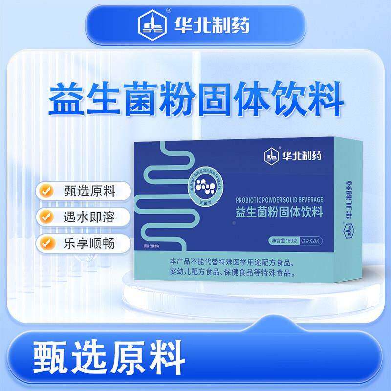 华北制药活性益菌冻干粉官 小孩大人生老UVS呵护肠胃健康 方药人
