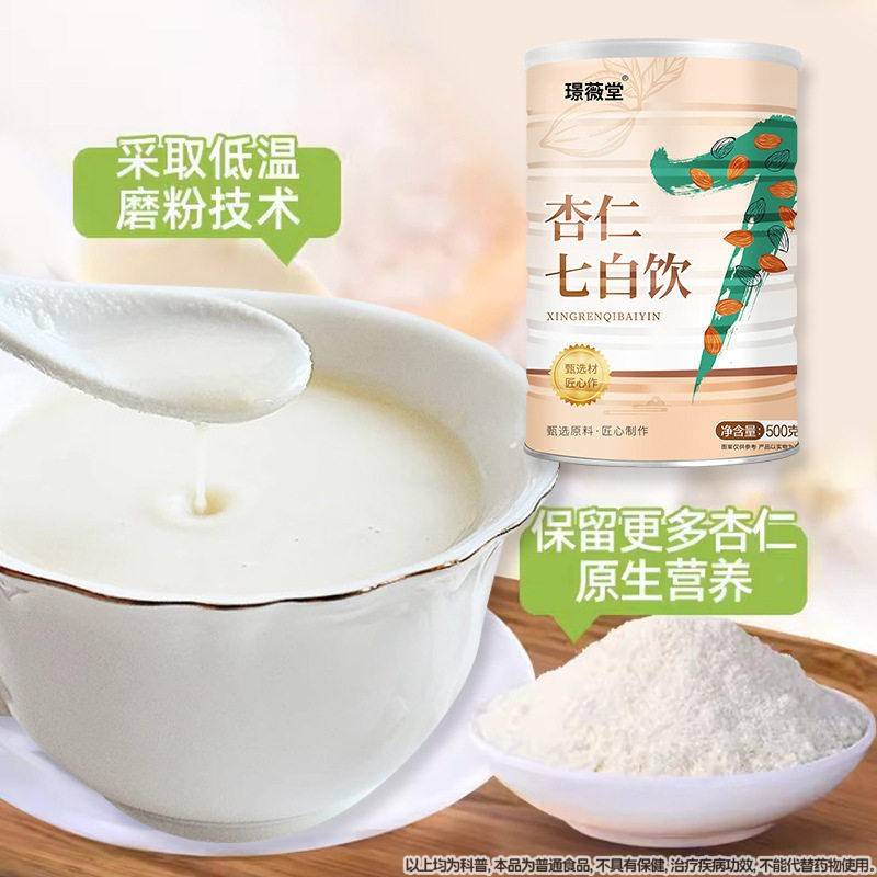 仁杏七白饮餐冲饮杏仁苓山代药茯莲子官方旗舰店LHV营养早餐冲泡