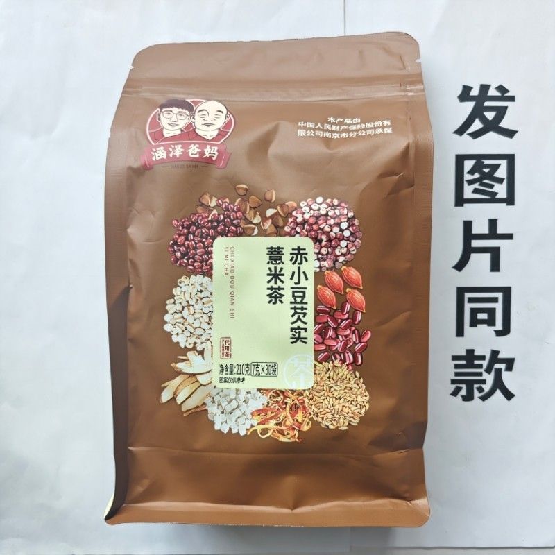 限量促买1发2销涵泽爸妈赤小豆芡实薏袋茶米VGG30袋