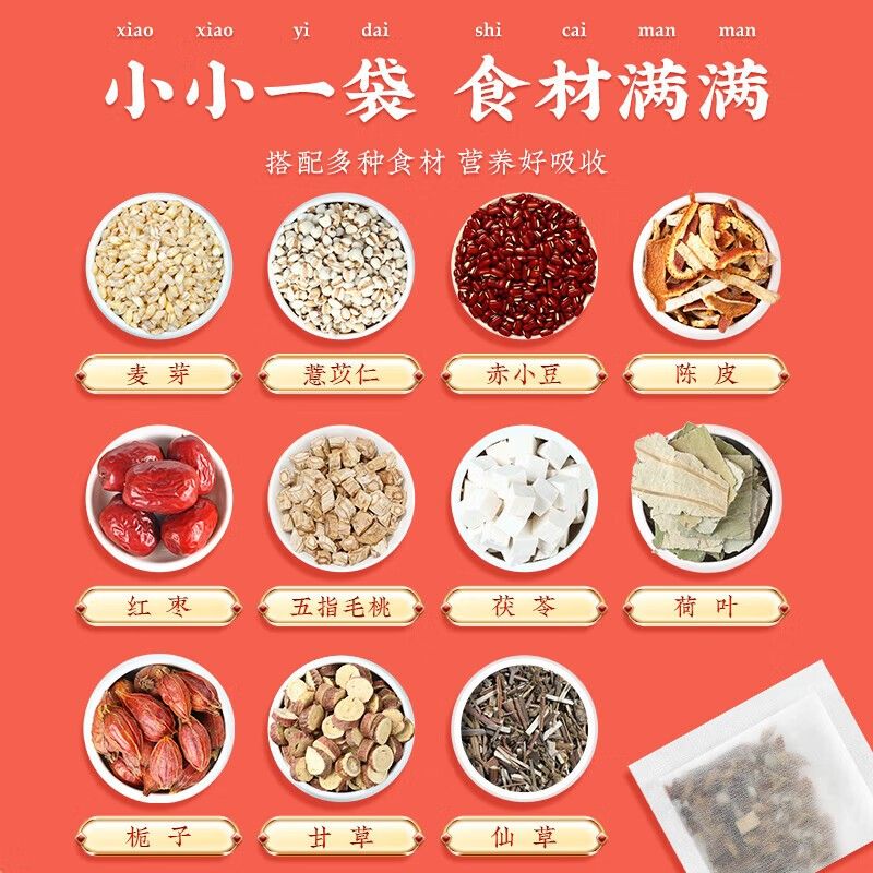 北京同仁堂养红豆薏排米五指毛桃非祛去湿气陈皮茯苓除湿寒气JOE