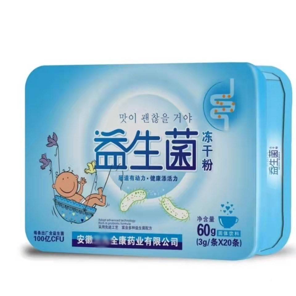 生菌冻干粉2道0条/盒送【21/3送KOD2】肠胃肠菌群 安徽全康铁锌益