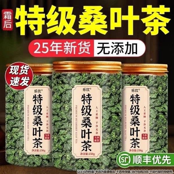 特级霜GTX后桑茶霜霜打特优桑后叶干官方旗药舰店正品叶中材养生