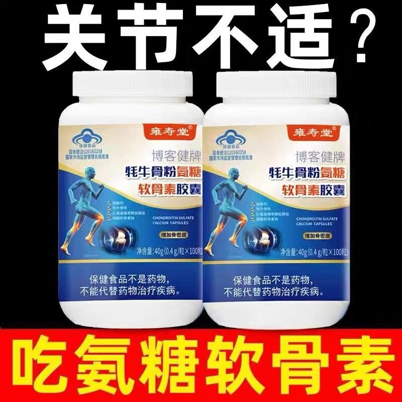 雍寿堂博健牌牦牛骨粉糖YXW软骨素胶囊客40g(0.粒4g*1氨00)