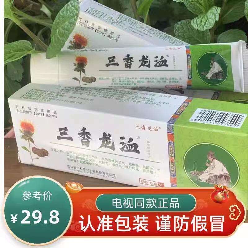 三香ZOB龙膏舒筋活止疼膏洫视颈肩腰腿络七层透骨液电正品龙血活