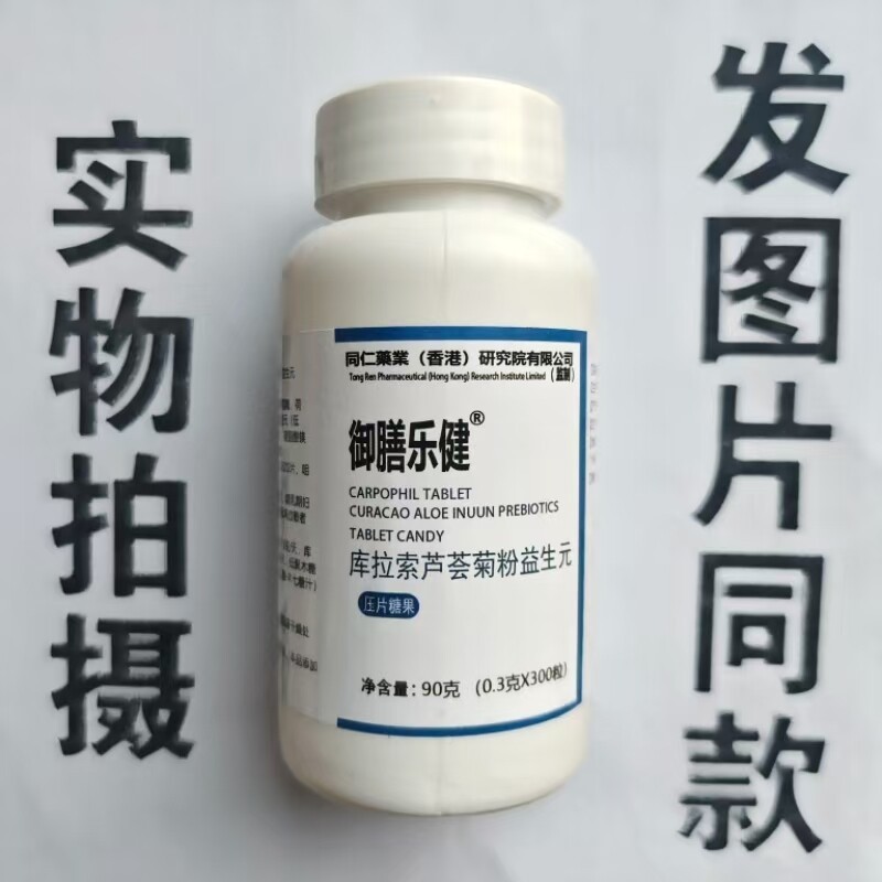 买1发2瓶菊同仁0药业香御港研究院膳WFD乐健库拉索芦荟粉益生元30
