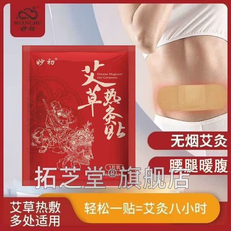 盖草热灸贴发热膝腰部腿艾叶热敷暖贴穴位艾肩脊椎女腹HCB姨妈可