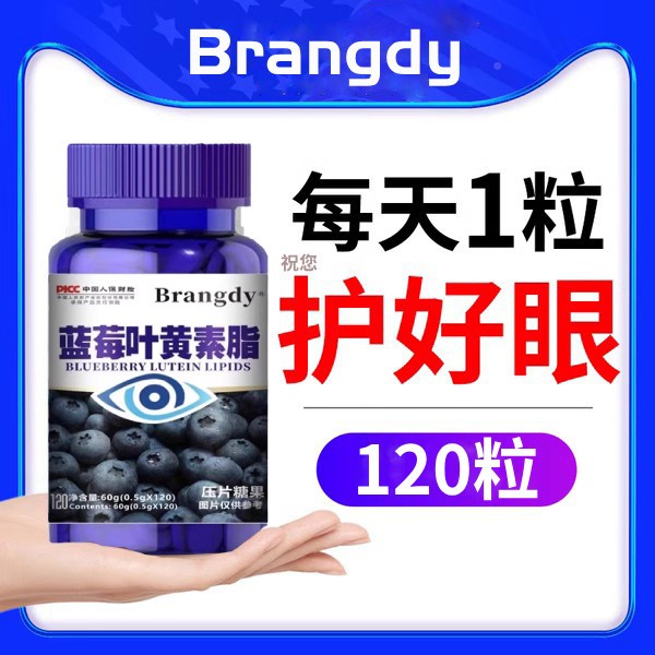 美国进口黄原料蓝莓班叶素KWR脂眼睛熬夜加学官生视力中老年人方