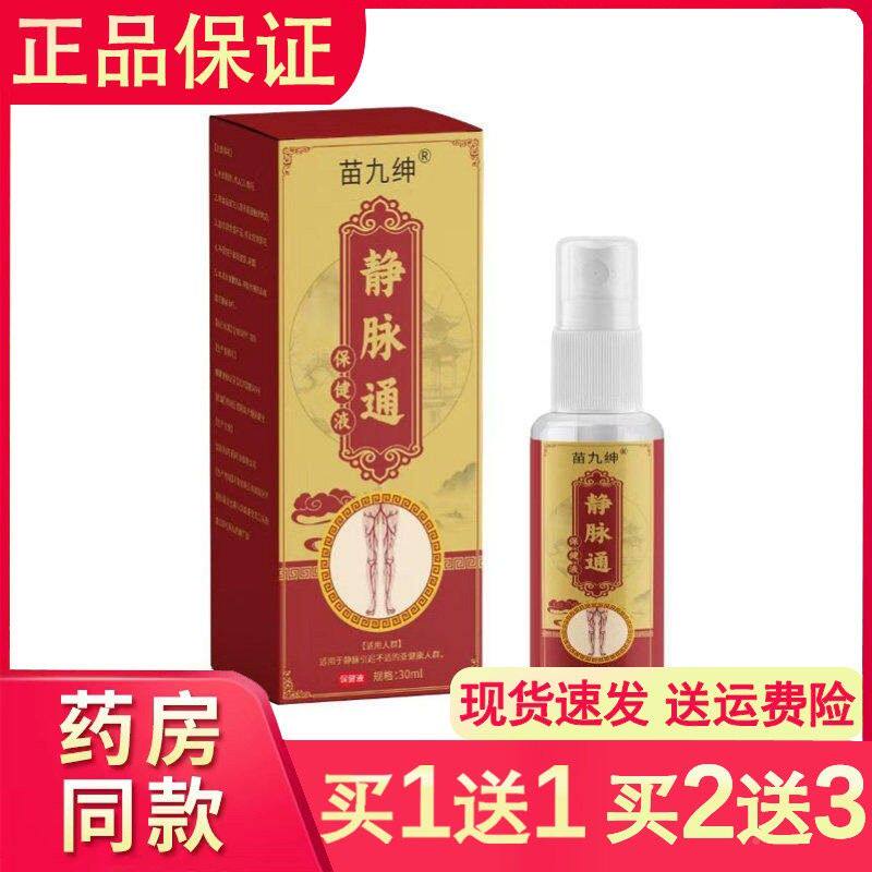 【品】九绅静脉苗通保健液3赠0WANml/盒【买11/2正赠3】草本配方图片