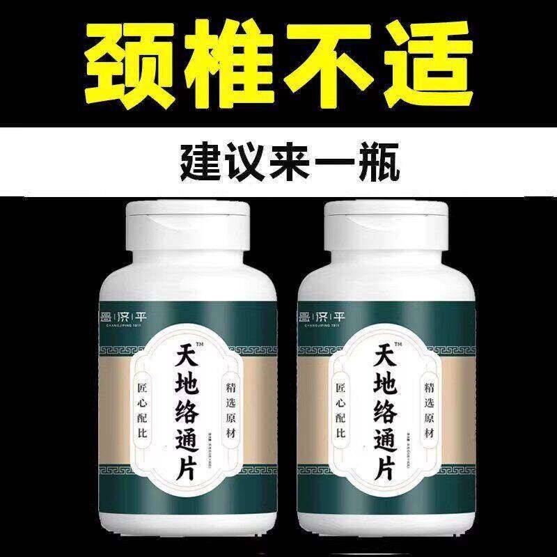 天地络膝通片呼IYJ伦颈贝尔肩腰腿脂盖手脚麻木落血平衡官方旗舰