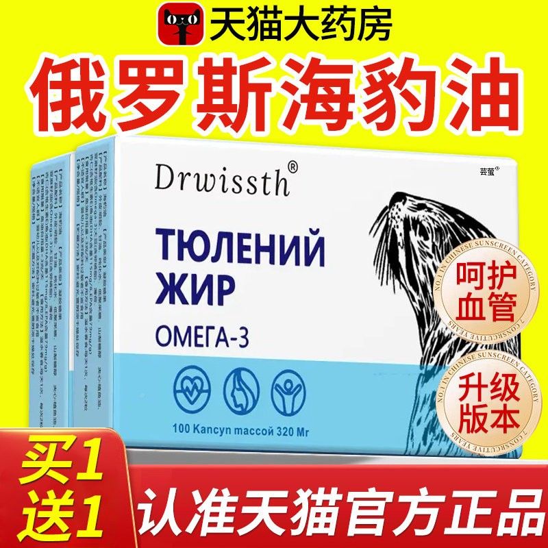 俄罗囊斯进口海豹深油挪威高纯度a胶乐钦海鱼油官IEY方旗舰店正品