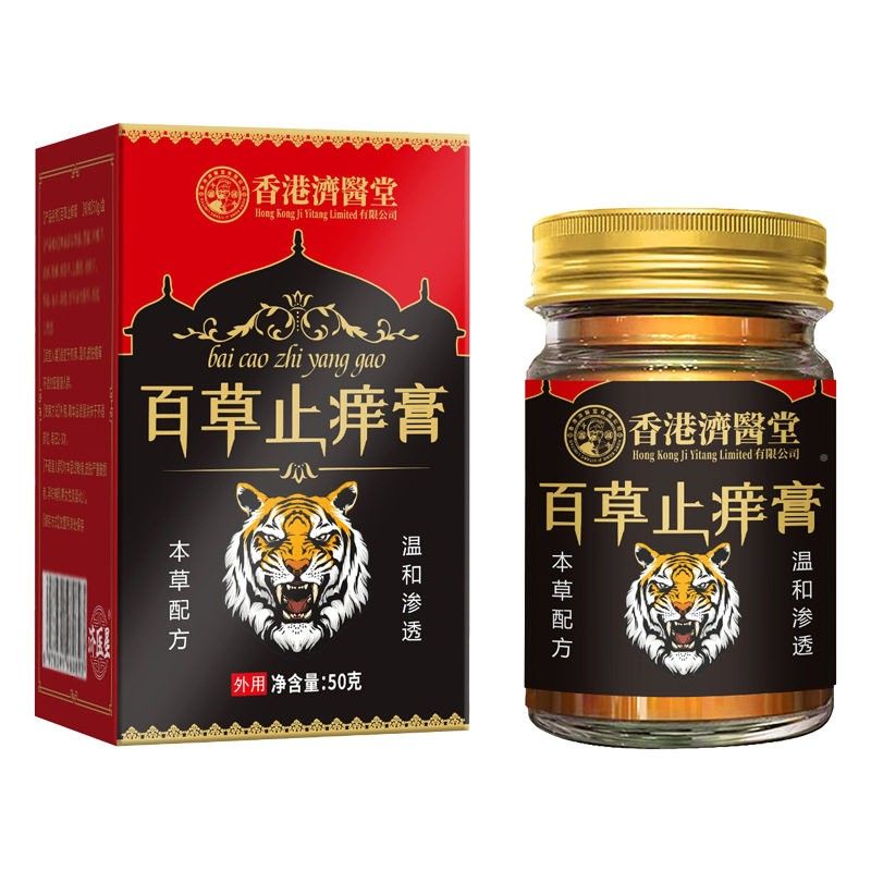 外香港百草止痒肿QUM膏50瘙g缓解皮肤痒泛红红不适用抑菌止痒乳膏
