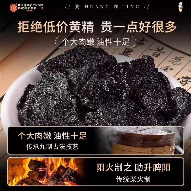 北京同仁堂黄精九蒸九制中材即食九华山药鲜特级品官方旗正CFZ舰