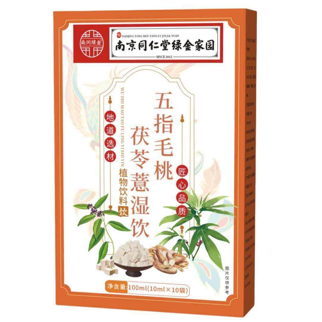 固信五指堂毛桃茯RPC苓薏饮正厂家直销湿品官方