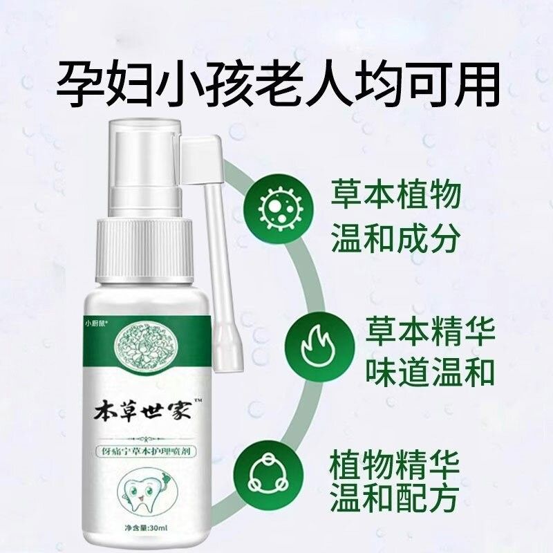 南草牙痛宁喷雾剂修抗复本牙龈牙齿松动消牙周炎XAC出血固齿云敏