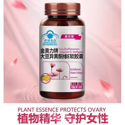 康笑莱大豆异UCE酮维黄E软胶囊蓝大帽保健食品药房旗9舰店正品TM
