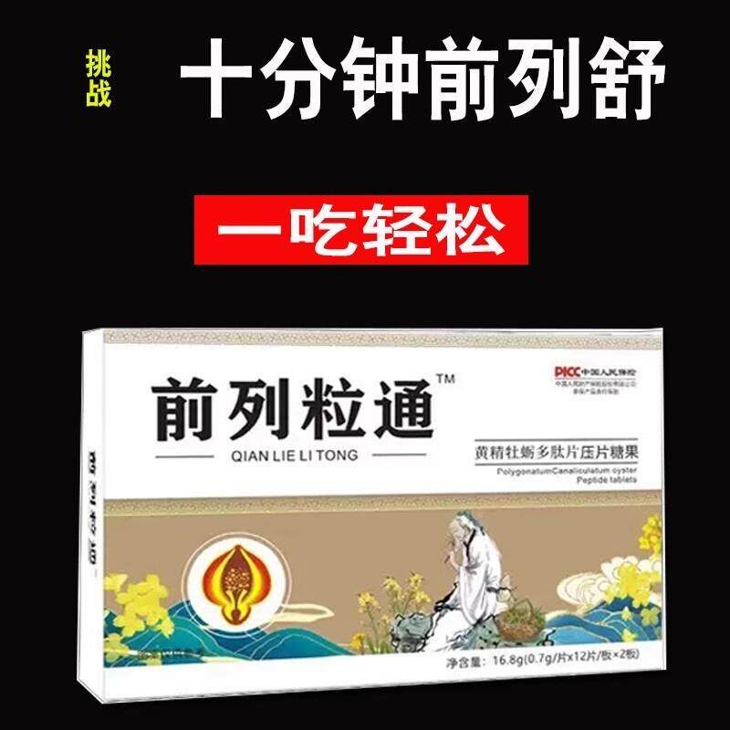 苓KYX油采花粉女中老年男腺小便次数多茯尿快前体列救星