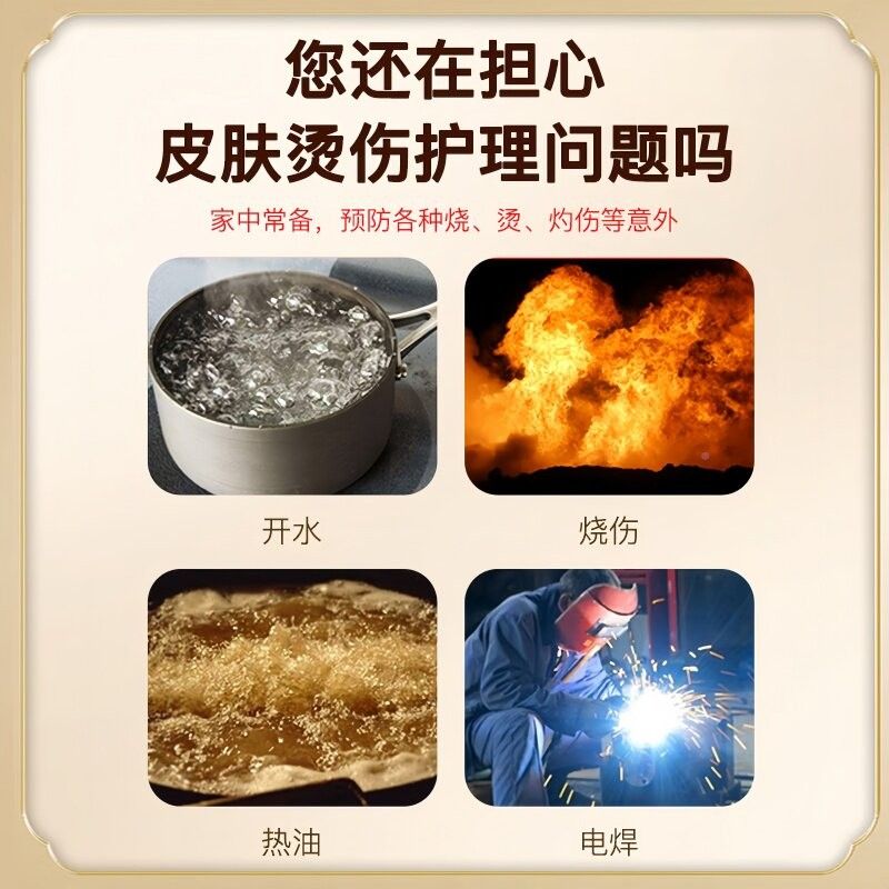 烧烫伤药开膏官方旗舰店品正水焊烫压力锅电轻度烫晒灼伤肌肤抑IG