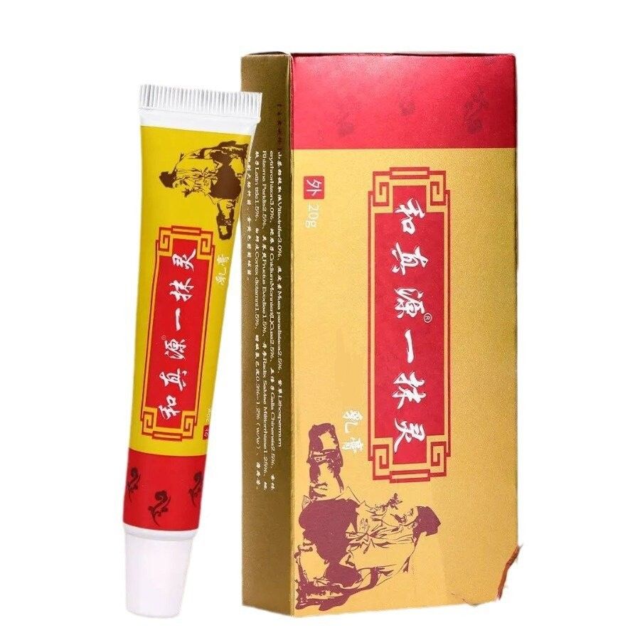 官方舰正品和真源一灵软膏旗20g/盒 店成人RQF皮肤瘙痒温抹和外用