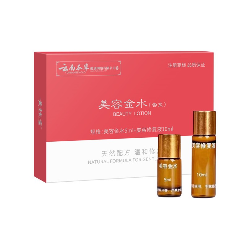 辅堂美容金水套m盒5ml+赠WBX10l/盒【买1赠1/23】草本黄萃取温和