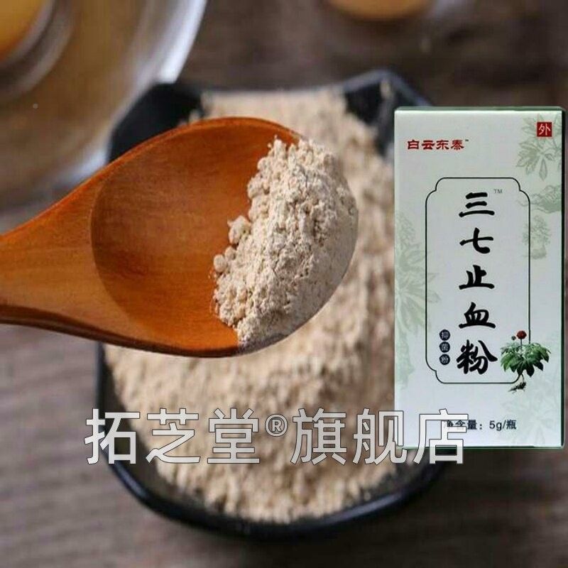 白云东三七XJK止血粉散抑备菌粉速促快进愈合伤口泰应急用金疮正