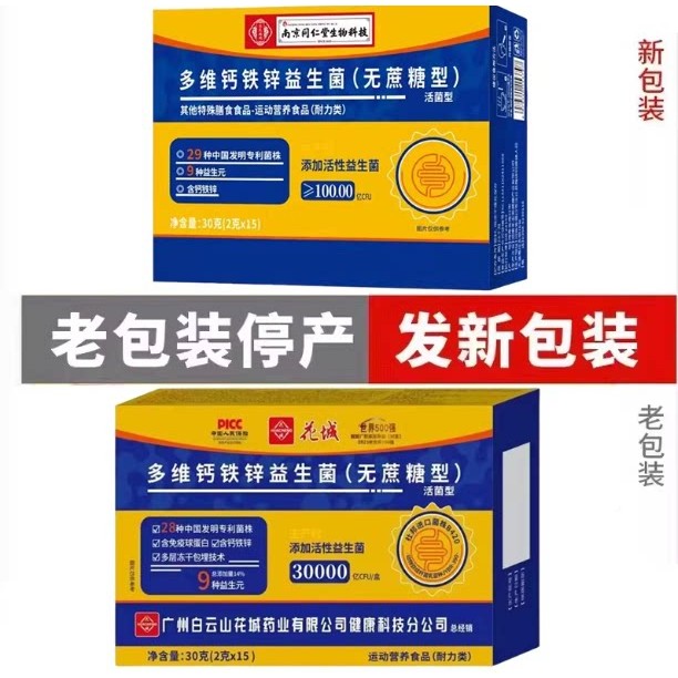 3广州白ZQS云山花城多维钙铁锌益生无蔗活菌型糖益菌生菌rx
