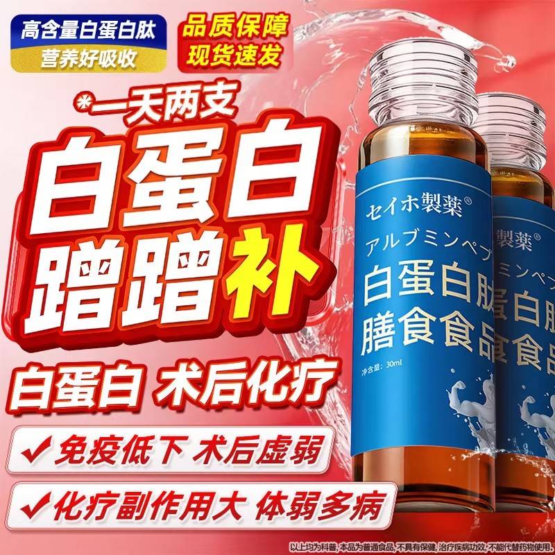 白蛋肽白口服增强蛋白质老年人免疫力非人JOO血男女后术恢复营养