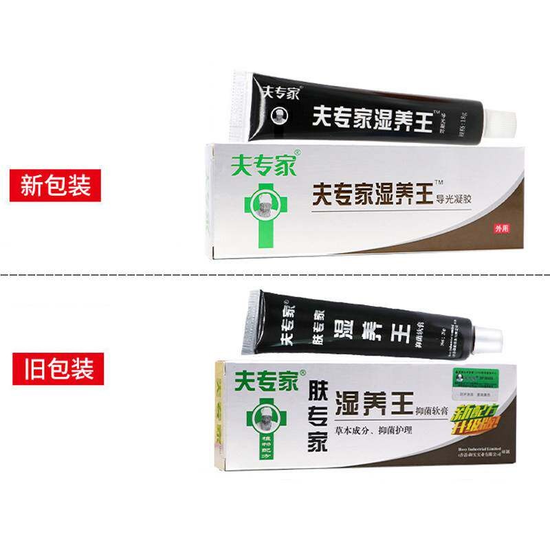 专家肤家湿养王抑菌软膏湿痒王乳专官方膏肤夫专家RNM成人皮肤