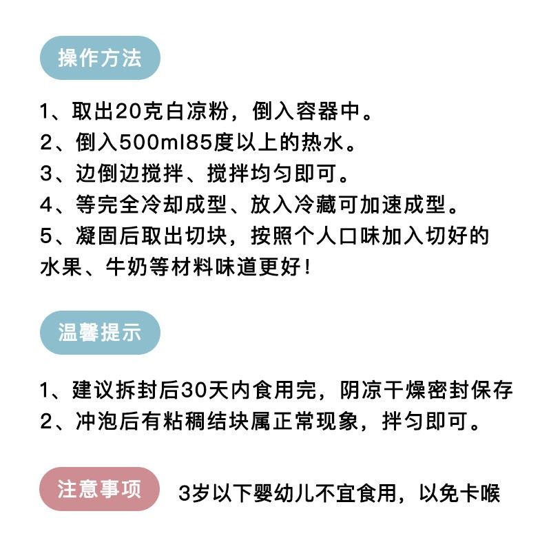 南果京同仁堂白凉粉食品级做方旗舰DER店儿童专用冻粉果冻食用官