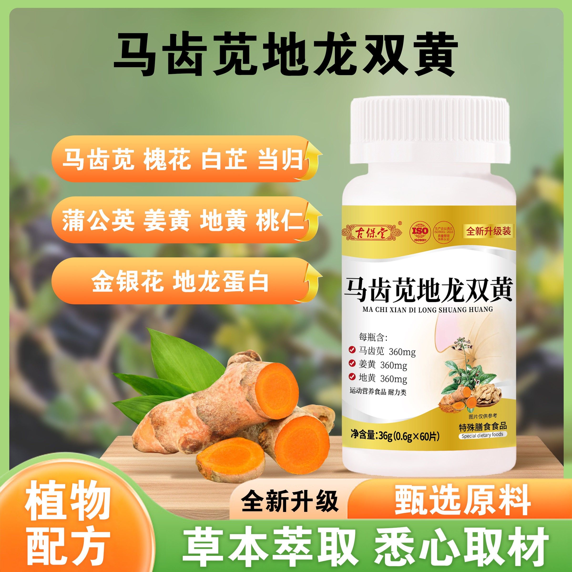 营古保马VTO齿苋地龙双黄科学配比堂正品草本全新升级膳食养草配