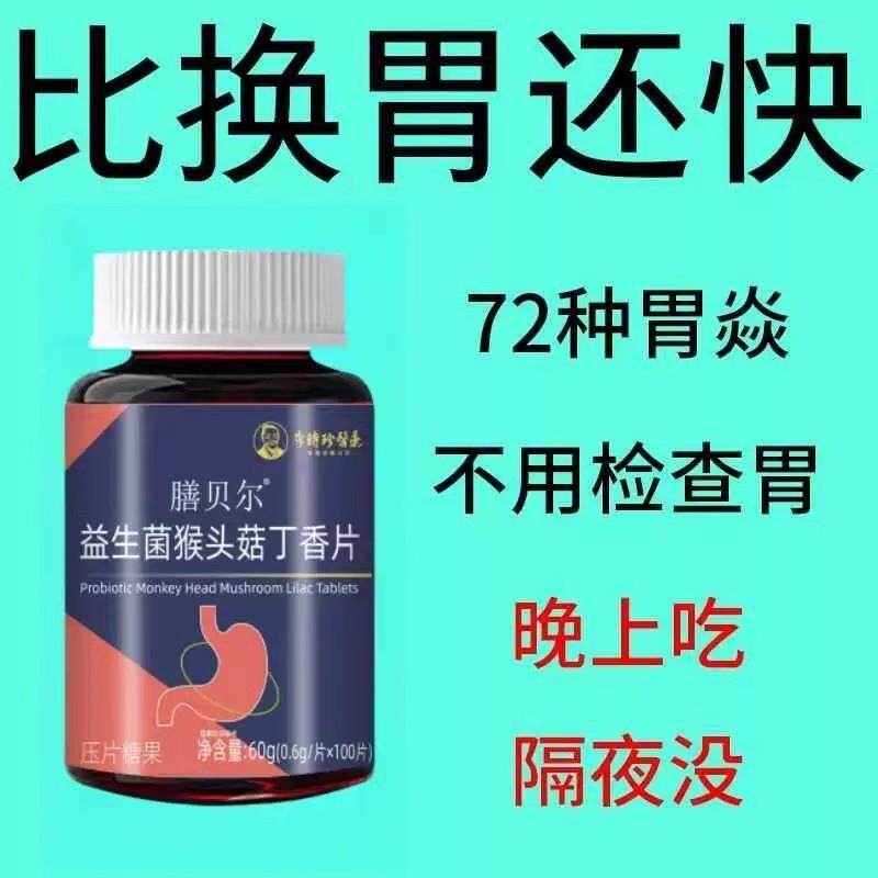 正品反流烧心胃酸生胃益胀胃ZUR痛胃粘头膜菌中材提取丁香片猴菇