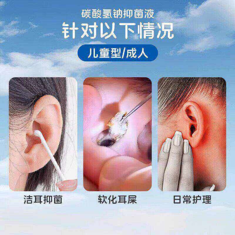 碳酸EJO钠滴耳液成店人儿品童软化耳屎正官方旗舰药房直售6氢xb