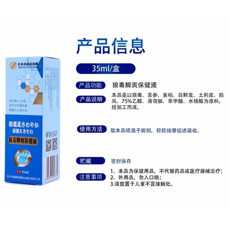狼脚674爽健液套装脚部喷剂乳60ml+膏20g保日本添越毒蓝制药正品