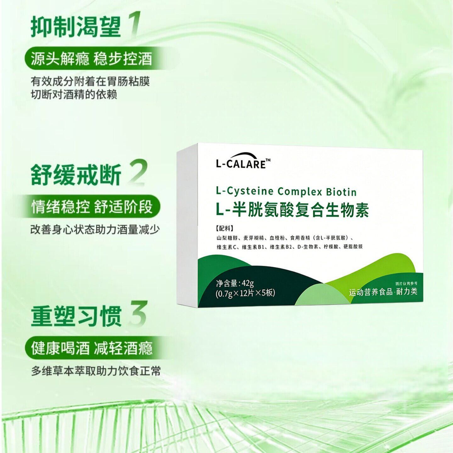 【LBNCCO思戒酒灵】L半胱氨酸复合生物素健养康肝A脏长期酣-酒戒