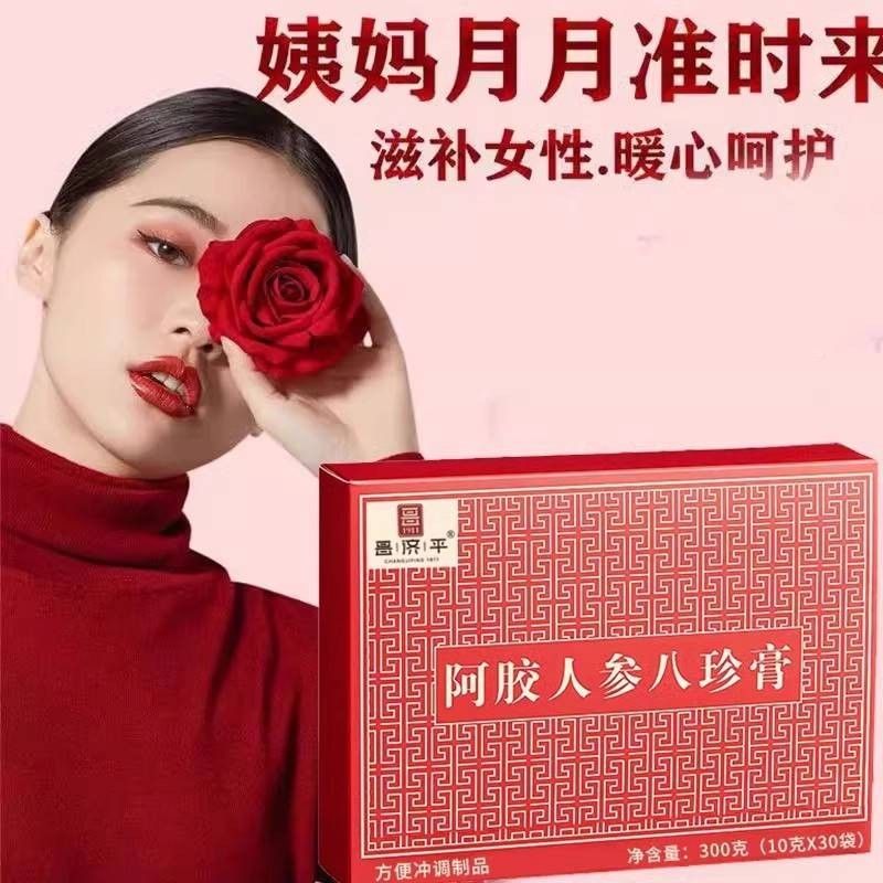 芙补阿人参八珍膏滋补气古法熬胶制装正袋品堂女性血双补八FAX珍