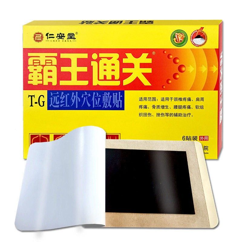 霸王通节关贴仁骨安正品适用于关腰腿风堂湿MVH坐骨神经质增生旗