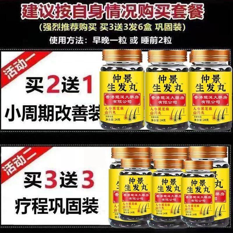 女仲生发丸脱发掉发男士秃密顶地中海WEC性产后脱发白发生景发发