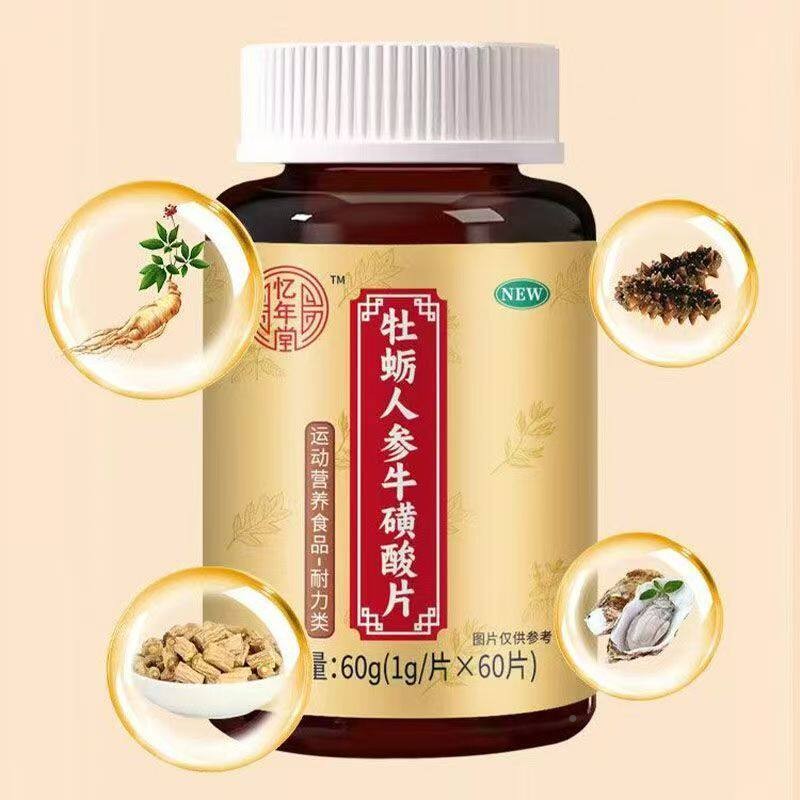 1送1 2养3忆年堂送牡蛎人参磺酸片1g*6牛0片运动营食品天NIP猫正