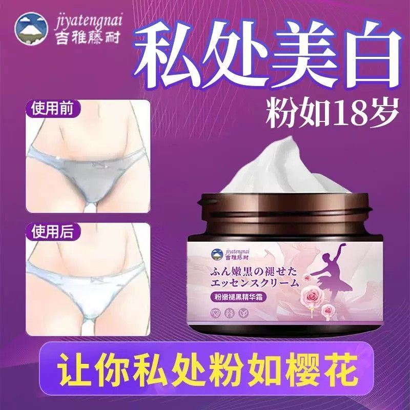 日本口私处褪素黑进LCL女性专用小花园私护美产品私密粉嫩J白去黑