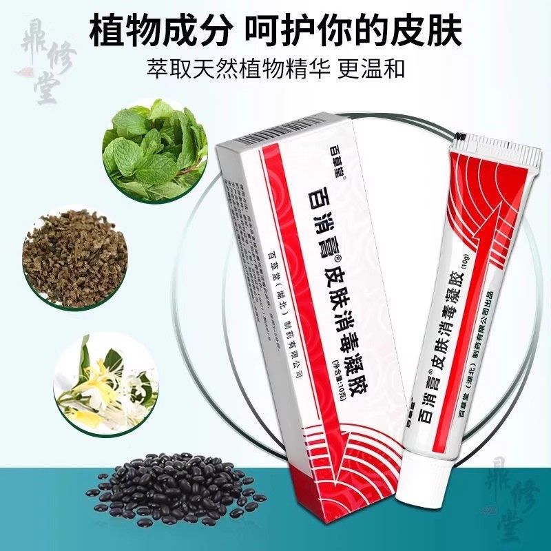 正宗百消膏百草堂旗舰店品正ZDQ肤消菌毒凝胶抑皮乳膏正品