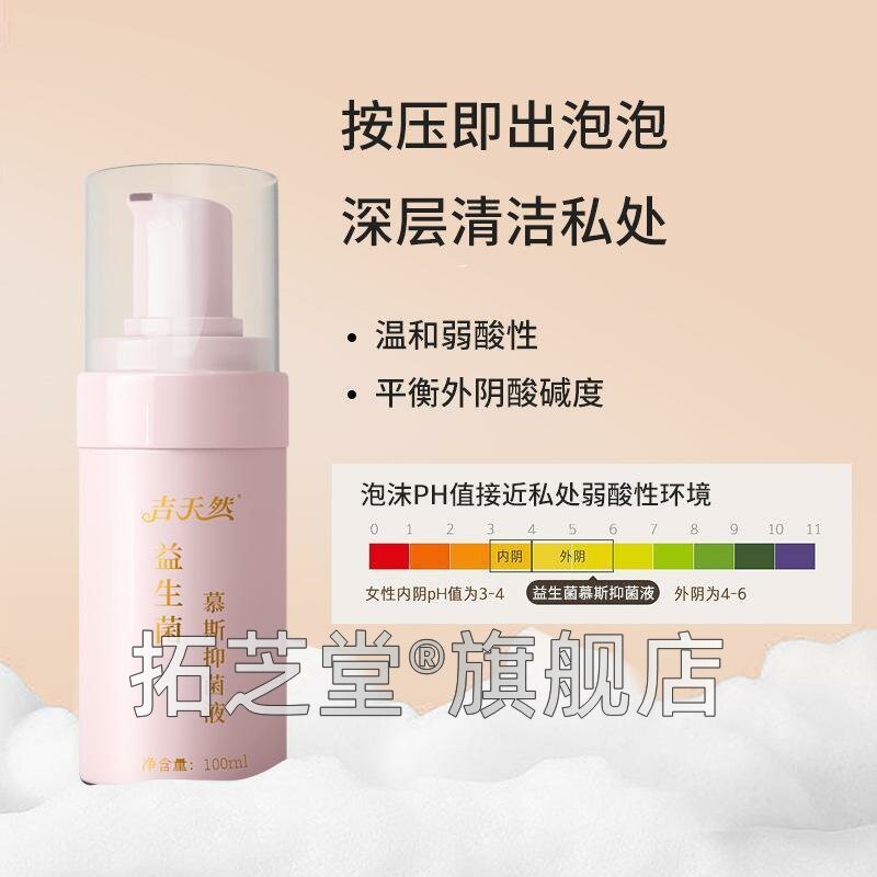女性私洗密泡泡抗洗液ZPJ男女皮肤消毒护理（消）