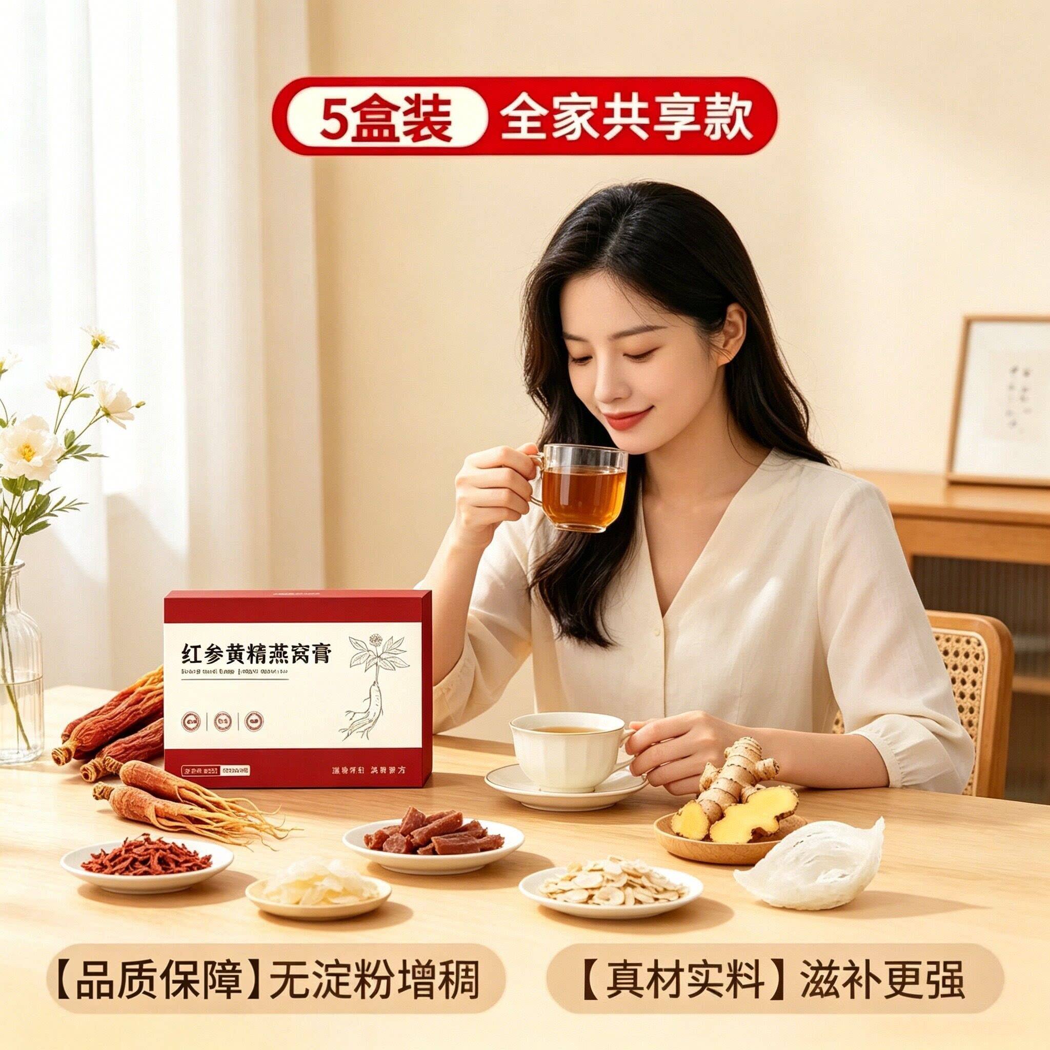 精参黄燕正窝膏红参饮补气燕窝官方旗红舰店送长辈女性包ABL邮t1