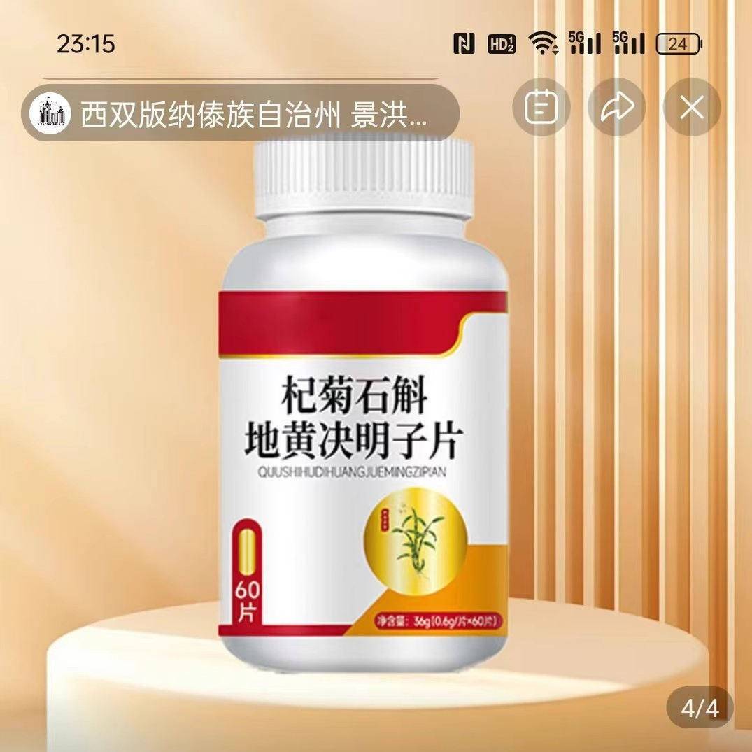 改国药草杞菊石斛地黄OYC决明子片小天优选草本善眼劳疲干涩本咀