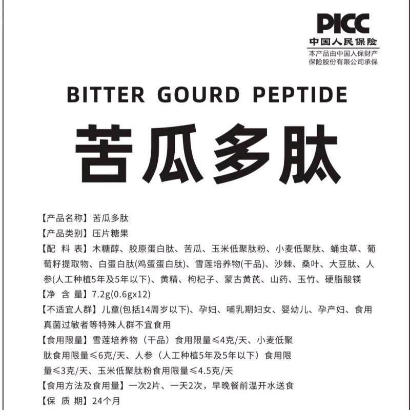 苦瓜多肽调节谢IWL血糖提平衡糖血脂高代心血管苦瓜提血取物现货