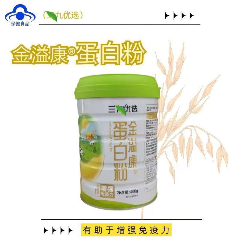 金溢康蛋白粉400g免低免疫下者增强疫力力 乳清大豆IYL蛋白