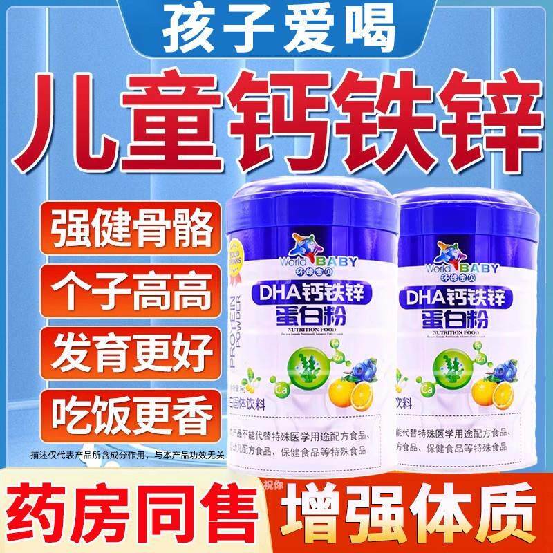 儿童成长铁ZPX蛋白粉增强提高搭抵抗免疫力增力高官方旗舰锌店钙