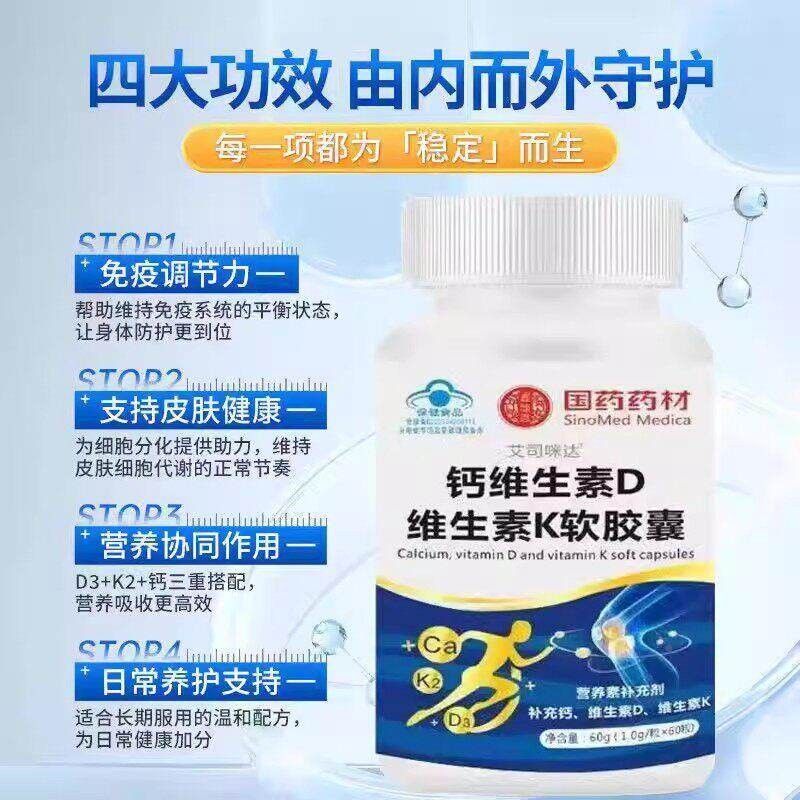 国药搭2授白维生素D3生素PPVK软胶囊皮藓银掉屑瘙痒红肿屑洛元维