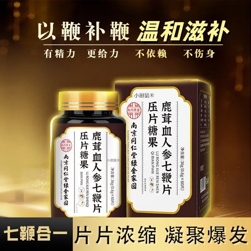 同仁堂男性保健滋士补强肾到金枪不鹿血鞭丸人参复方男QVS正品胶