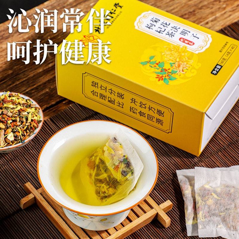 北京同子仁堂花决明枸杞茶4菊0袋牛蒡根桑叶茶OWJ官网正品方旗舰
