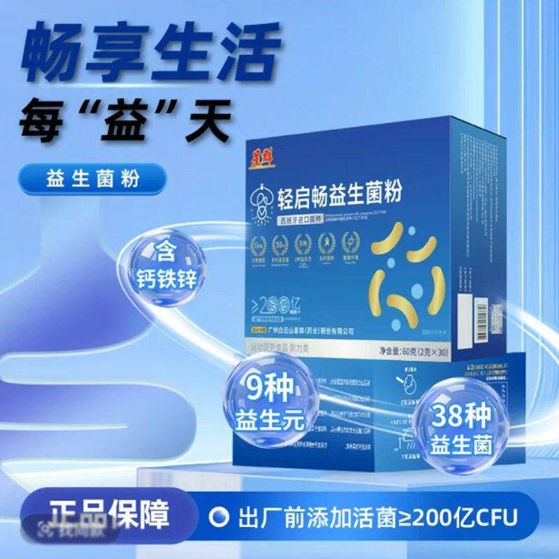 RHV广州白云山星轻启畅益生益菌粉元冻干粉官方旗群舰店正品w生1